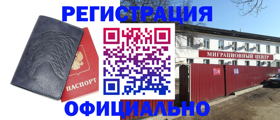 прописка ребенка в Клинцах